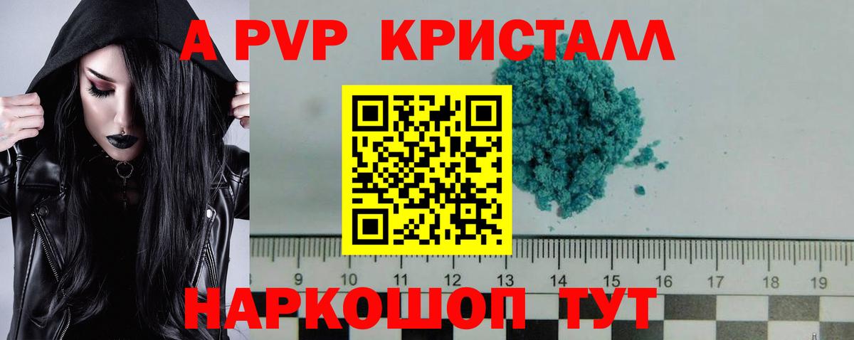 Чайковский  Alfa_PVP Crystall  APVP крисы CK  Вход с VPN 