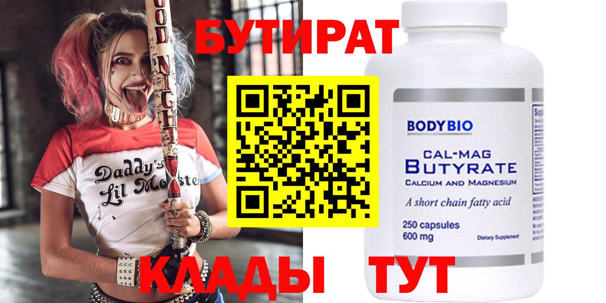 БУТИРАТ Butirat  Вход с VPN  Чайковский 