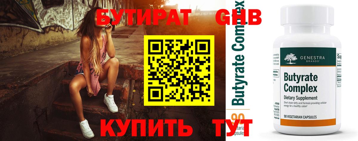 Бутират 99% Чайковский