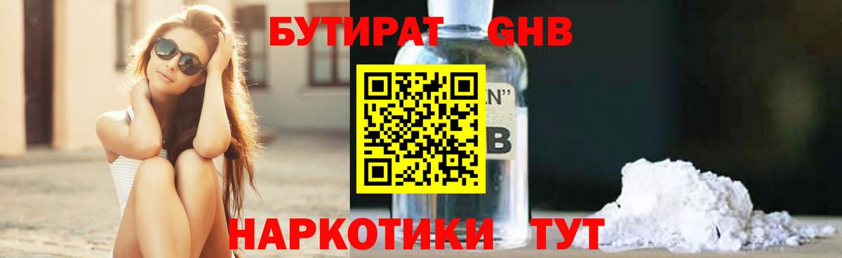 БУТИРАТ 1.4BDO  Чайковский 