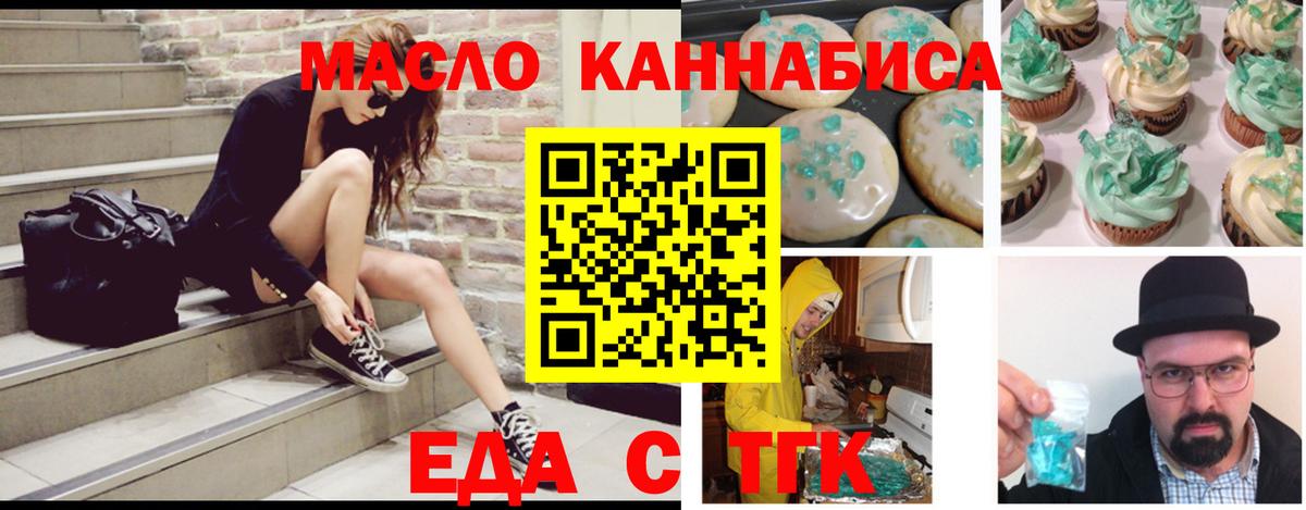 Чайковский  Cannafood марихуана  Вход с VPN 