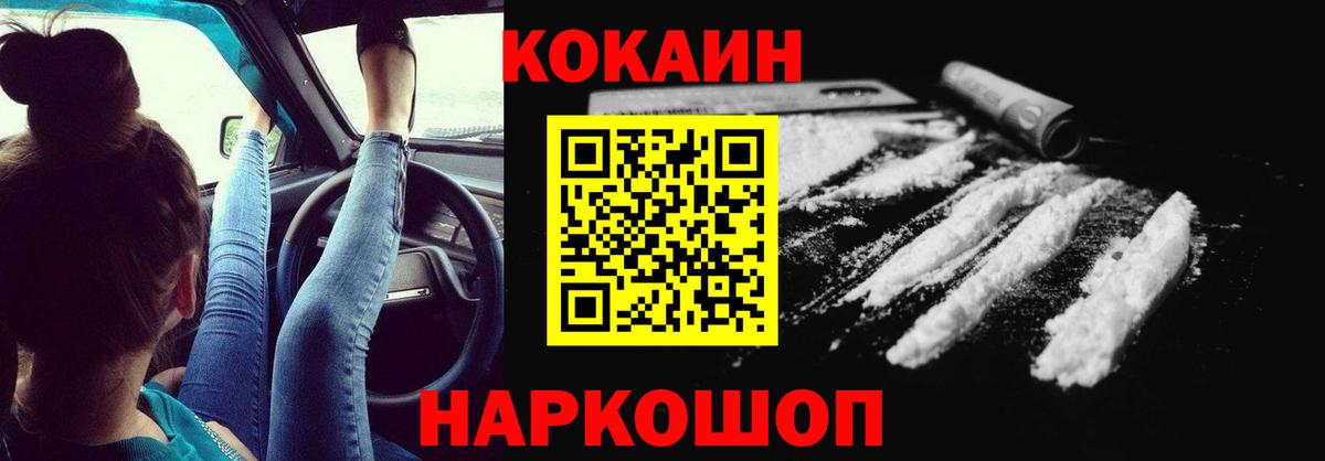 КОКАИН 99%  COCAIN  Cocaine 98%  Чайковский 