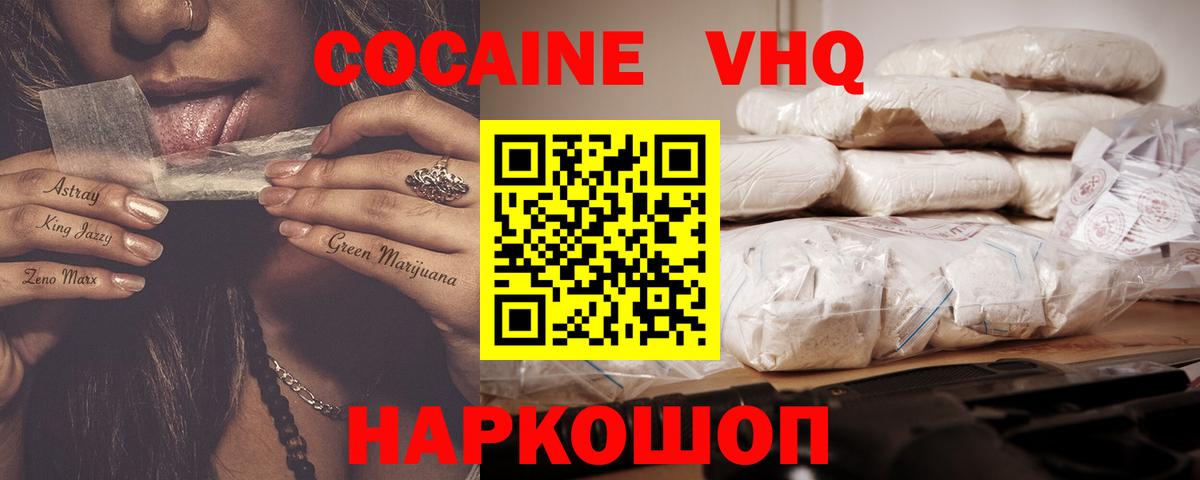 Чайковский  COCAIN Перу  Cocaine VHQ  Вход с VPN 
