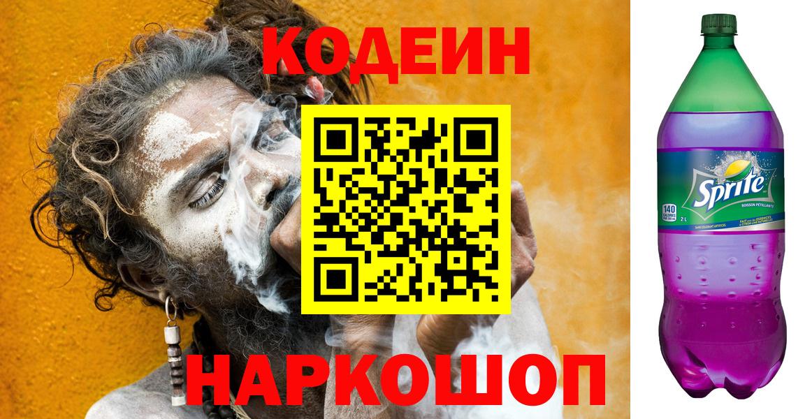 Кодеин напиток Lean (лин) Чайковский