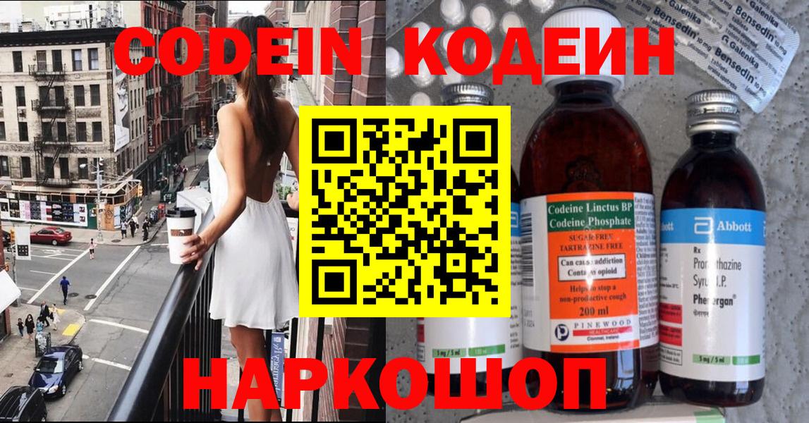 Codein Purple Drank  Codein Purple Drank  Вход с VPN  Чайковский 