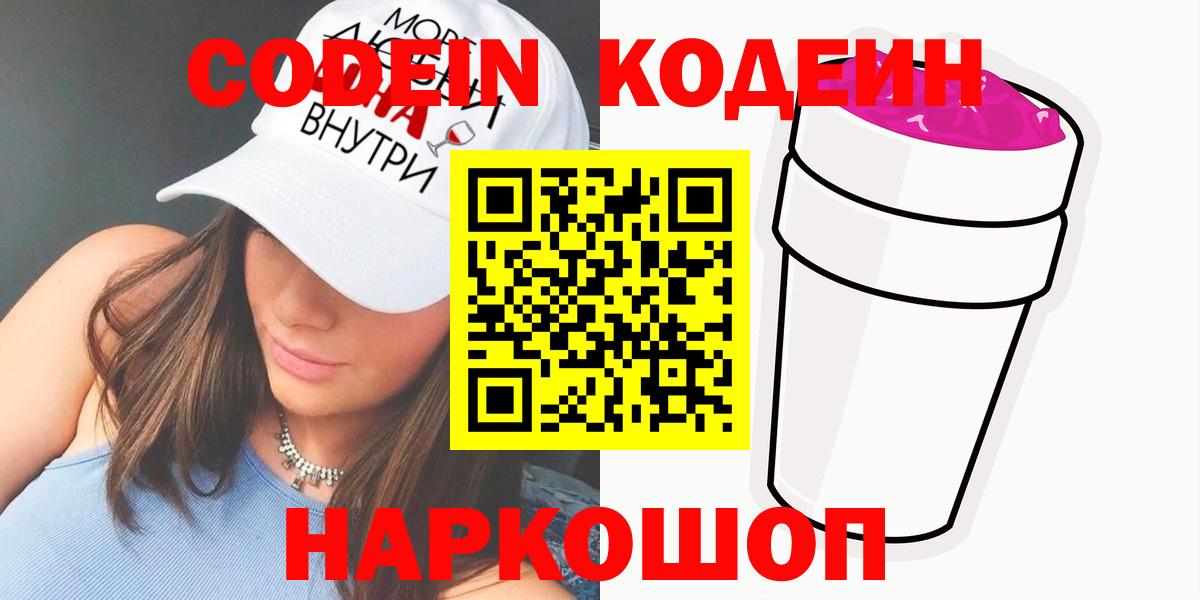 Кодеиновый сироп Lean напиток Lean (лин)  Codein напиток Lean (лин)  Чайковский 