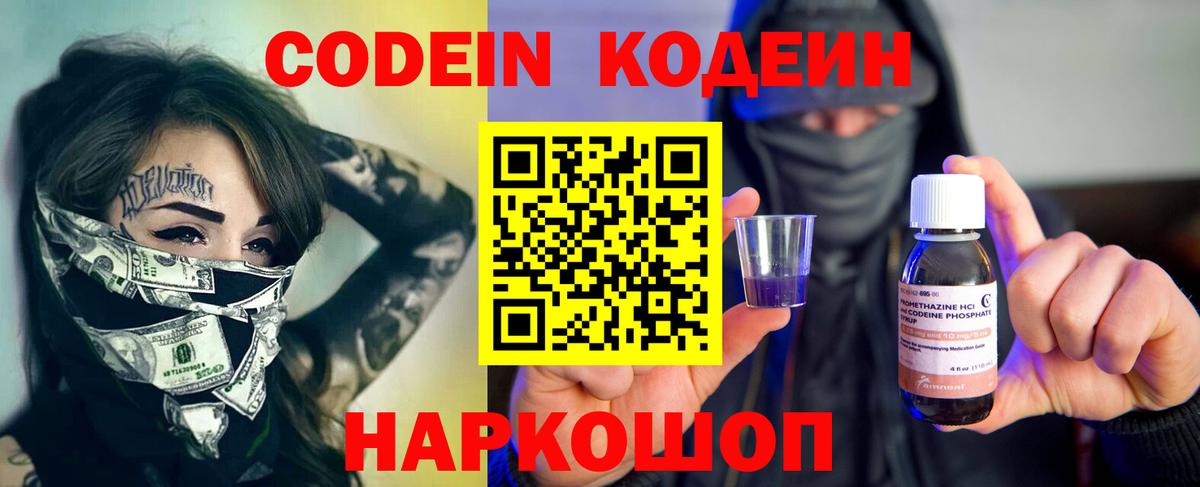 Codein Purple Drank Чайковский