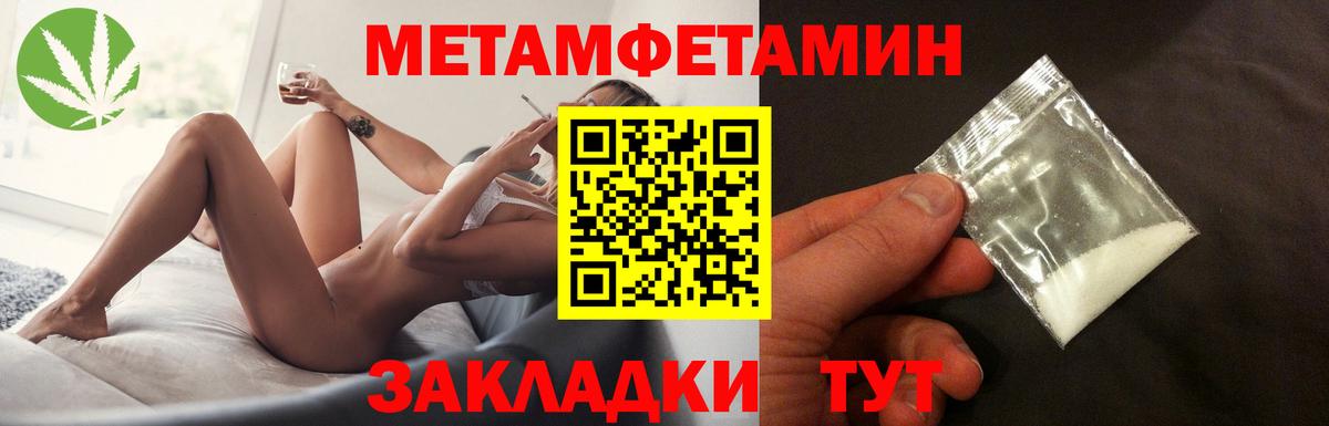 МЕТАМФЕТАМИН Methamphetamine  Чайковский 
